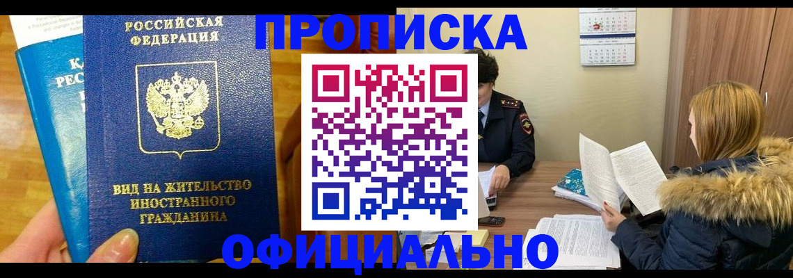 временная регистрация собственник в Пласте