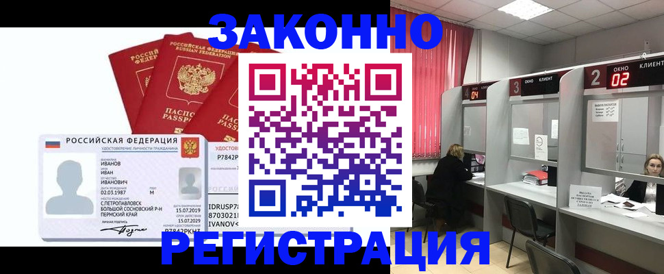 прописка ребенка в Пласте